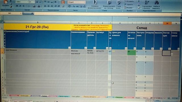 Продолжение внесения своего склада. Часть 5. Программа для СТО. Fox DataBook. Мастер класс смотреть онлайн