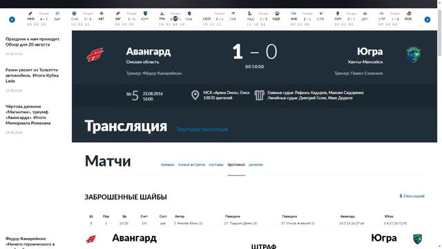 ХК Авангард х ХК Югра 1-0 23 08 16 смотреть онлайн