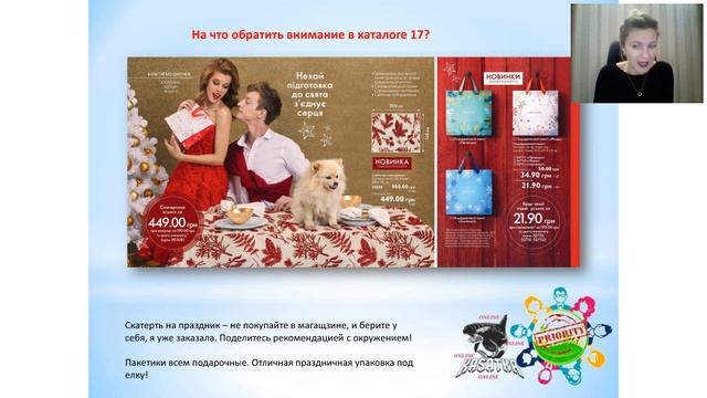 Планёрка на каталог 17. Как увеличить товарооборот и повысить уровни в праздники смотреть онлайн