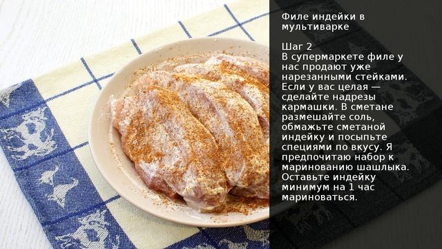 Филе индейки в мультиварке . Рецепт от шеф повара Максима Григорьева смотреть онлайн