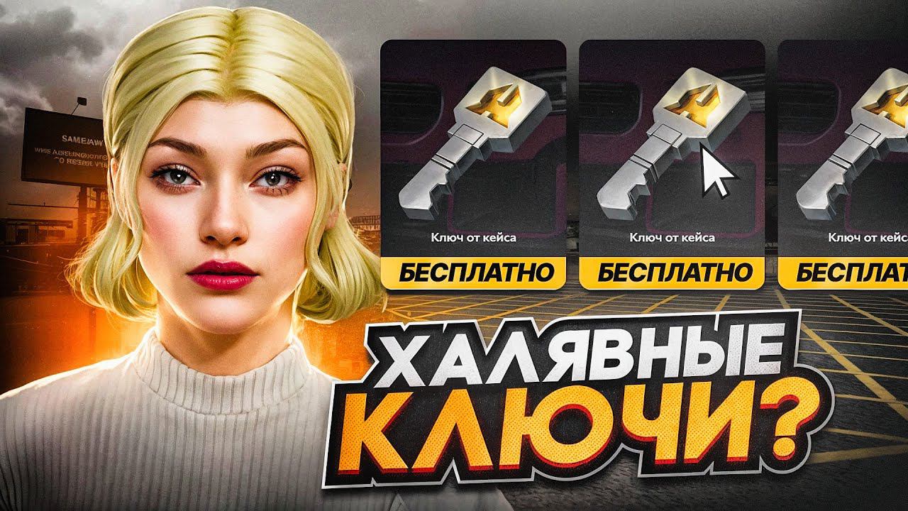 БЫСТРЫЙ ФАРМ КЛЮЧЕЙ И КЕЙСОВ НА RADMIR RP смотреть онлайн