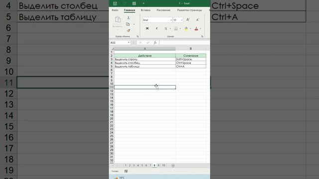 Быстрое выделение ячеек в excel смотреть онлайн