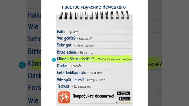 простое изучение Немецкого