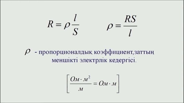 Уралов Б К 5 Тұрақты электр тоғы смотреть онлайн
