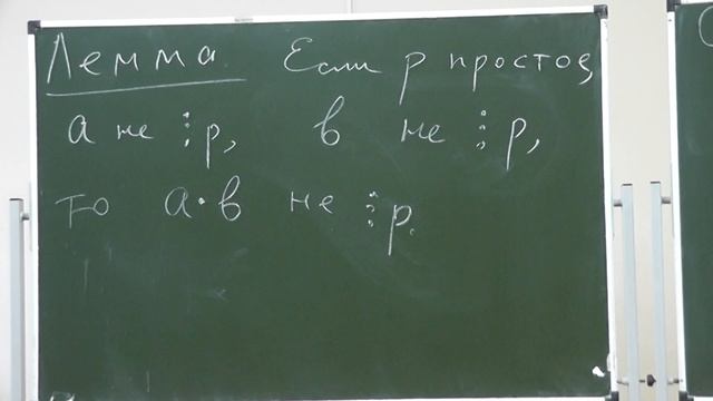 8 Основная теорема арифметики. Доказательство Гаусса смотреть онлайн