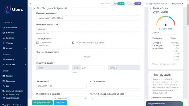 Краткий обзор рекламной платформы Ubex смотреть онлайн
