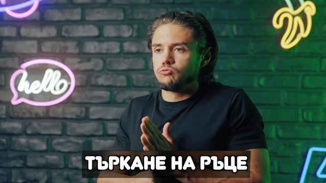 НАЙ-ПОПУЛЯРНИТЕ ЖЕСТОВЕ, КОИТО НИ ИЗДАВАТ! смотреть онлайн