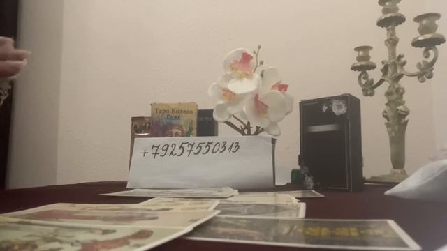 Что происходит в Их жизни и что Он ей говорит о Вас? смотреть онлайн