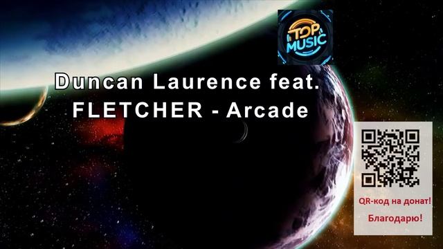 МУЗЫКА Duncan Laurence feat. FLETCHER - Arcade смотреть онлайн