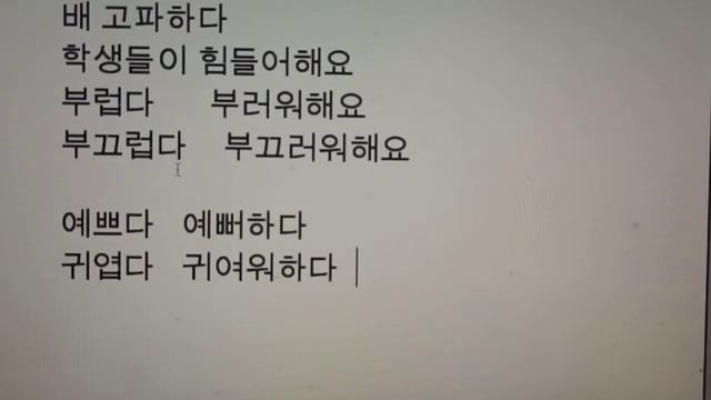 중급 제12과 28.04.2020 아/어 하다 смотреть онлайн
