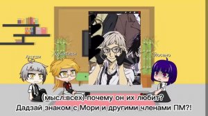 Реакция детективного агенства на Дазая. (пробная)