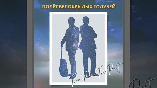 Полёт белокрылых голубей смотреть онлайн