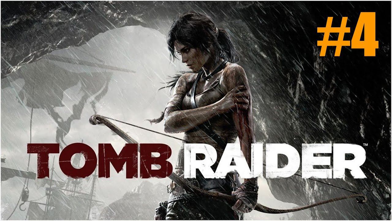 Tomb Raider Прохождение #4