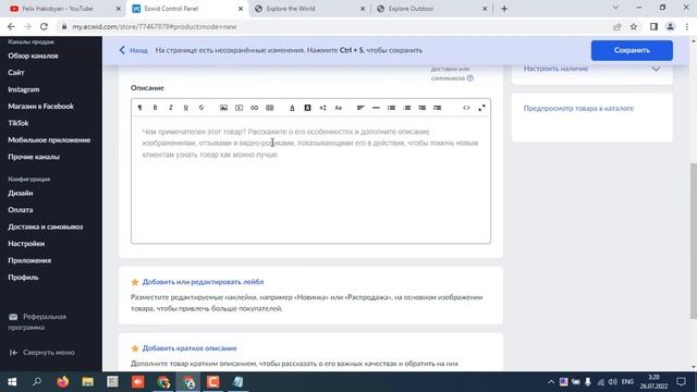 Бесплатно Интернет Магазин на 10 Товаров. Эквид | ECWID. Часть 3. смотреть онлайн