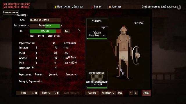 Domina - 2 серия! Наш Лудус процветает!