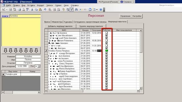 Как внести список медпредставителей в программу "МЕДУЧЕТ SQL"? смотреть онлайн
