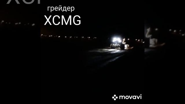 Грейдер XCMG смотреть онлайн