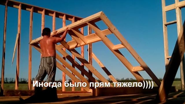 Строительство каркасного дома. Цокольное перекрытия и первый этаж. (Часть 2). Возведение стен смотреть онлайн