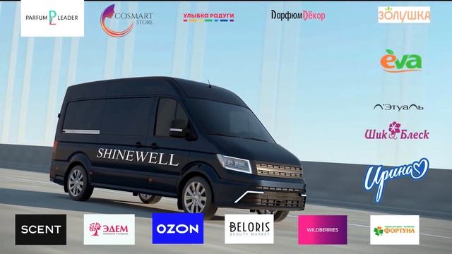 Презентация бренда SHINEWELL смотреть онлайн