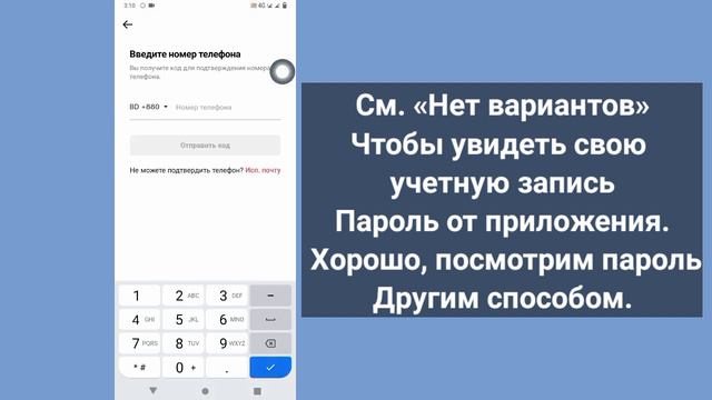 Как увидеть свой пароль Tiktok, если вы его забыли | Как увидеть свой пароль в Tiktok. смотреть онлайн