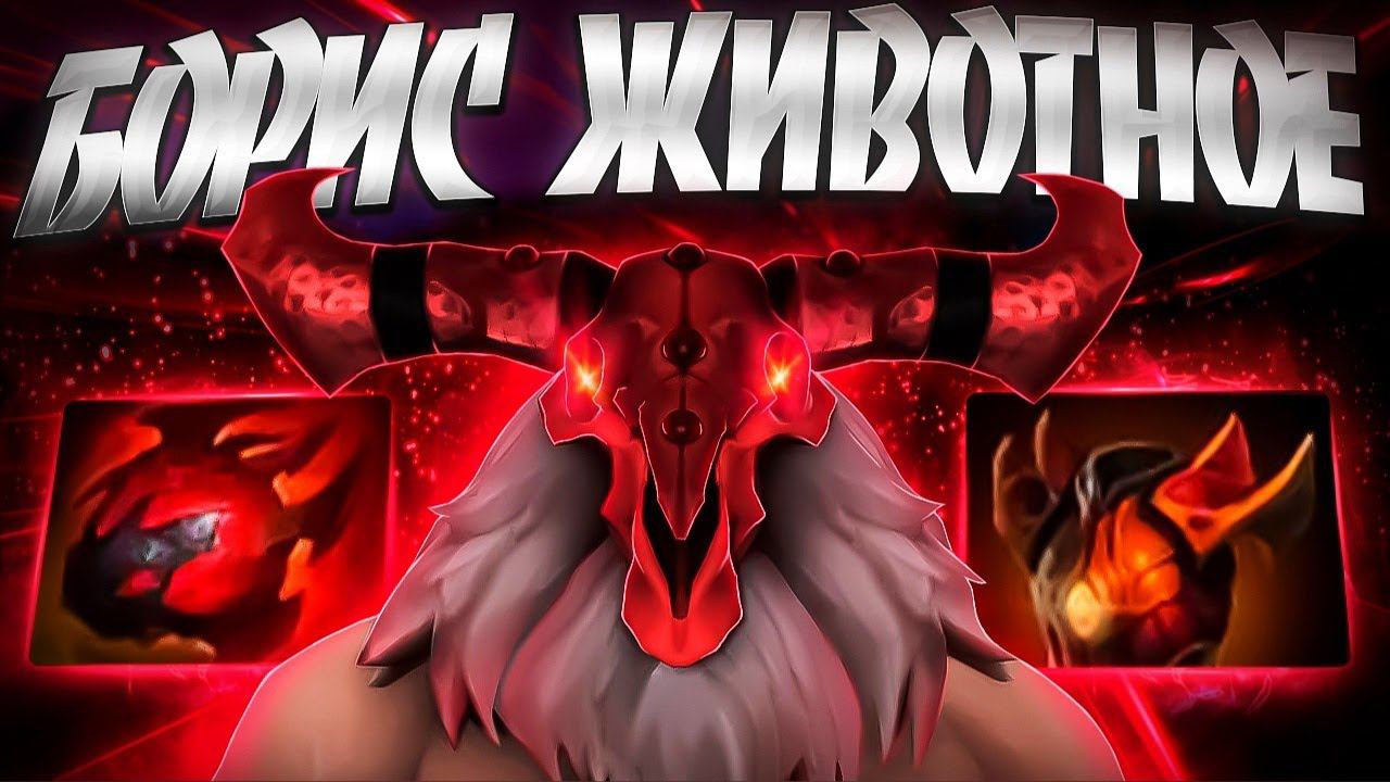 БОРИС ЖИВОТНОЕ В 7.34? КЕНТ КУНГ ФУ КОПЫТО ИМБАCENTAUR DOTA 2 смотреть онлайн