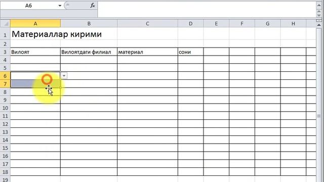 MS Excel. Куп даражали руйхат ва проверка данных элементи смотреть онлайн