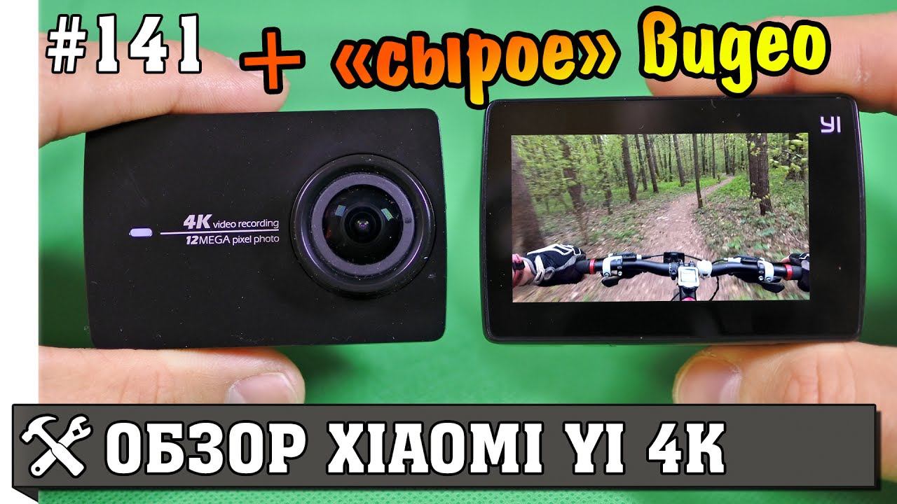 Самая крутая китайская экшн камера Xiaomi YI II 4K обзор смотреть онлайн