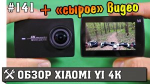 Самая крутая китайская экшн камера Xiaomi YI II 4K обзор