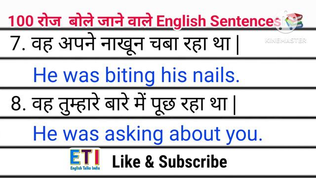 Past Continuous sentences /English speaking practice / spoken English/ रोज बोले जाने वाले वाक्य смотреть онлайн