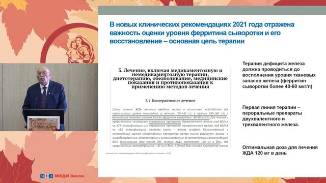 Круглый стол «Внимание – дефицит железа: вопросы, ответы, возможности для практ. акушера-гинеколога смотреть онлайн