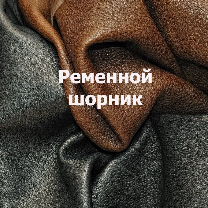 Ременной шорник своими руками. смотреть онлайн