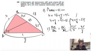 №538. Биссектриса AD треугольника ABC делит сторону ВС на отрезки CD и BD, равные соответственно