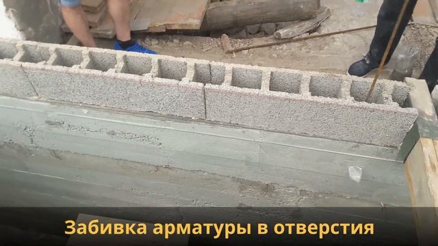 Теколит - Анкеровка арматуры. Строим монолитный дом из блоков Теколит смотреть онлайн
