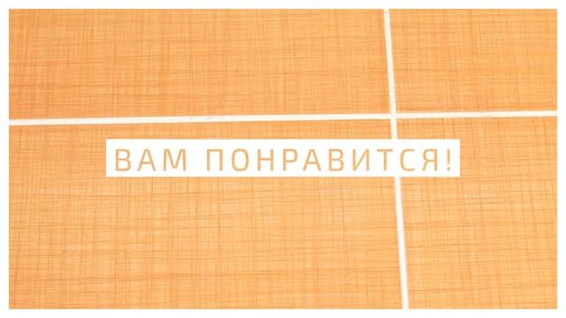 Дарим напольную плитку! смотреть онлайн