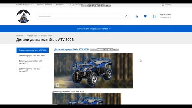 Как найти запчасть в магазине ATVGID смотреть онлайн