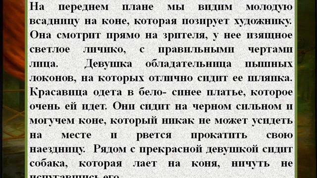 Сочинение по картине К Брюллова «Всадница» смотреть онлайн