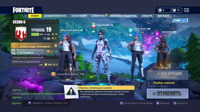 Fortnite , play with clan смотреть онлайн