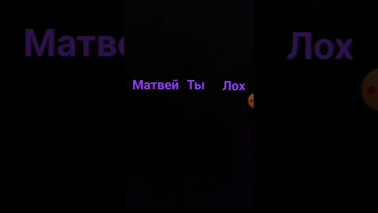 посвещанно матвеем смотреть онлайн