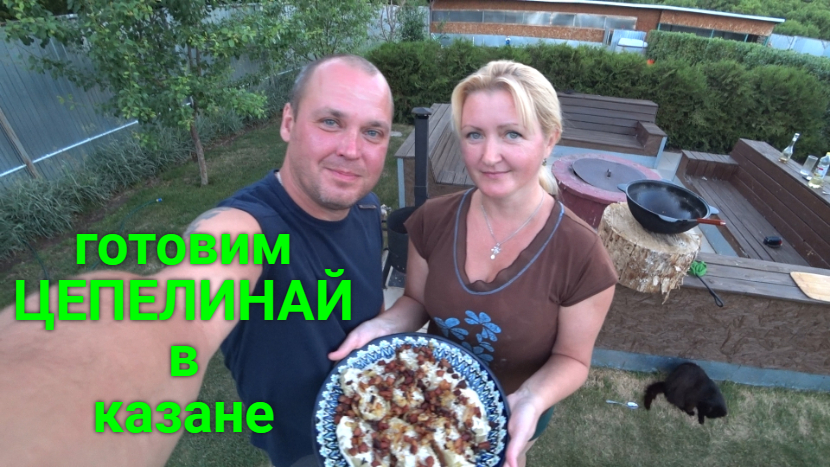 Готовим литовское блюдо "Цепелинай" в казане. смотреть онлайн