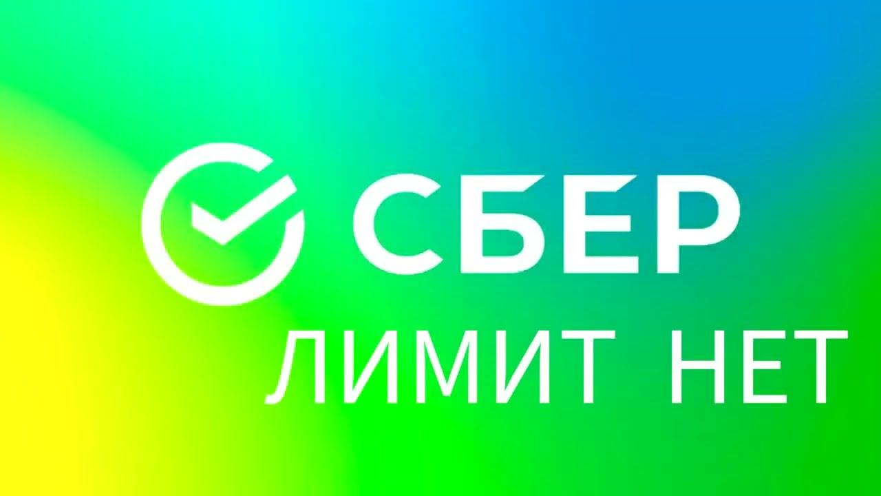 Как отключить увеличение кредитного лимита Сбербанка смотреть онлайн