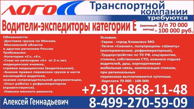 Работа В Москве Вахта Водитель Кат Е смотреть онлайн