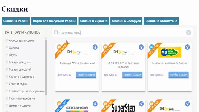 Как найти скидки на наручные часы в магазинах для экономии денег на покупках в интернете смотреть онлайн