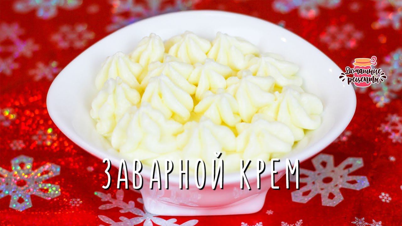 Вкуснейший заварной крем для трубочек (Тот самый!) смотреть онлайн