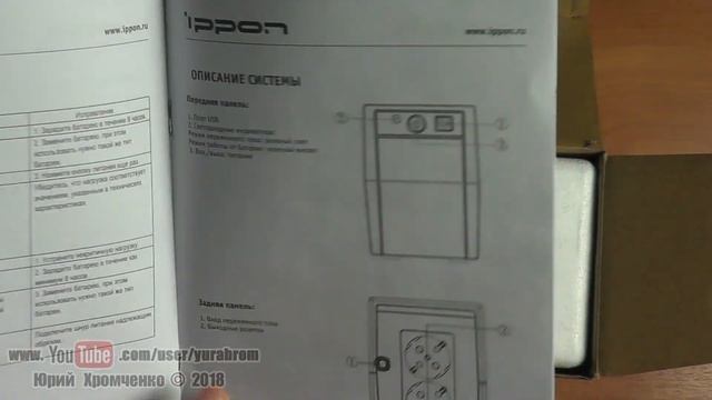 Распаковка ИБП IPPON Back Basic 850 Euro смотреть онлайн