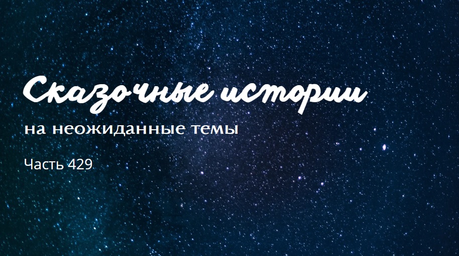 Часть 429. смотреть онлайн