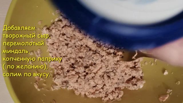 РИЕТ ИЗ ЛОСОСЯ С МИНДАЛЕМ. смотреть онлайн