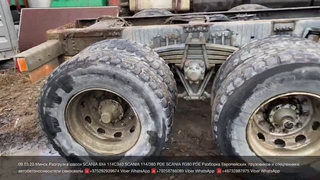 09.03.20 Минск Поступили шасси для SCANIA 114 8X4 SCANIA R380 SCANIA 114/380 Разборка грузовиков смотреть онлайн