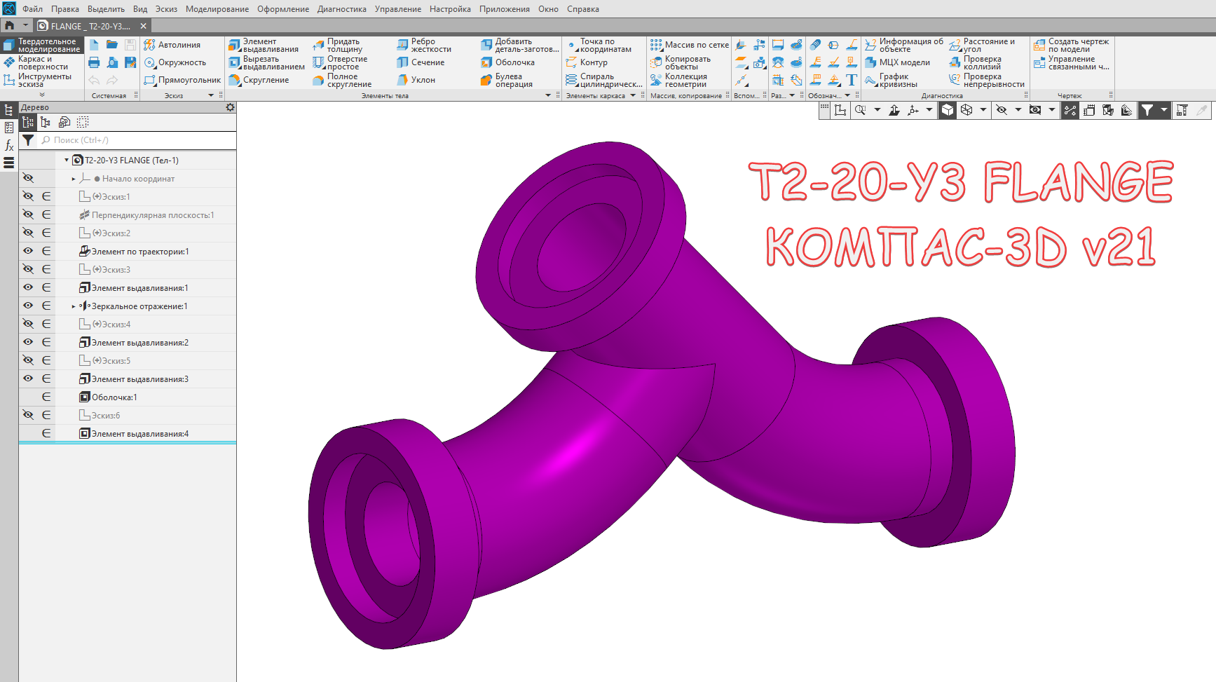 Построение детали в КОМПАС-3D V21. FLANGE _ T2-20-Y3 (без комментариев)