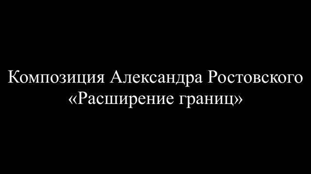 “Расширение границ” смотреть онлайн