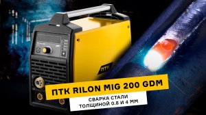 Сварка стали 4 мм и тонколистового металла | тестируем аппарат ПТК RILON MIG 200 GDM